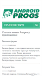 Mobile Screenshot of androidprogs.com